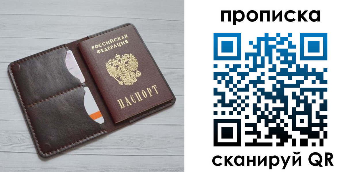 прописка законно в Слободской