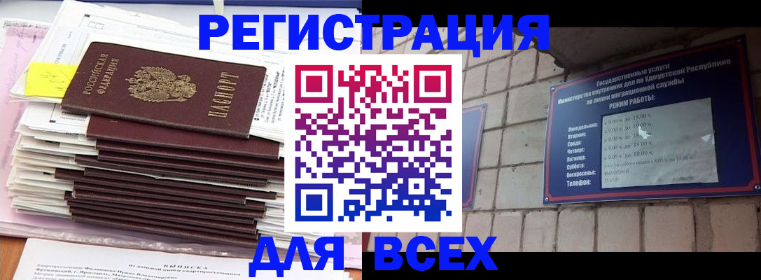 временная прописка в Слободской